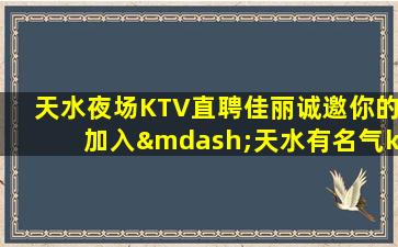 嘉峪关KTV招聘