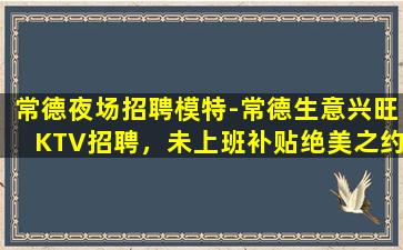 石嘴山夜总会招聘