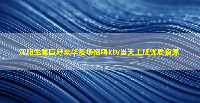 枣庄KTV招聘